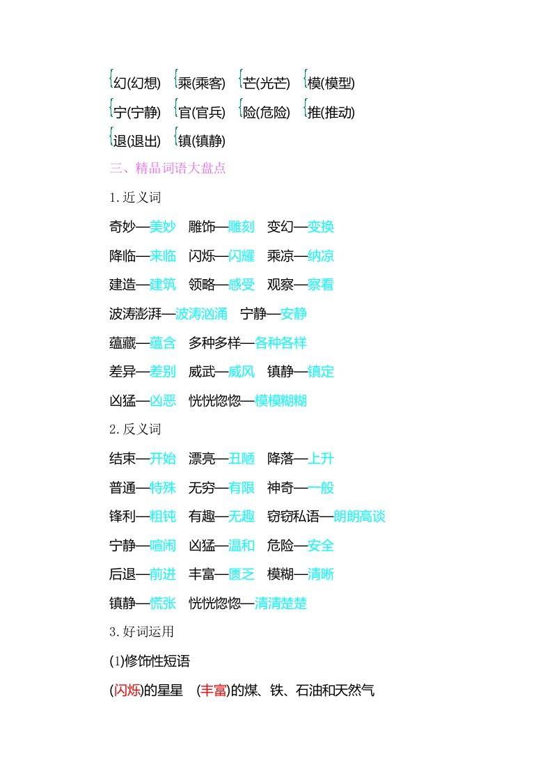 图片[2]_三年级语文下册知识小结-第七单元_练习题|试卷|知识点|复习提纲
