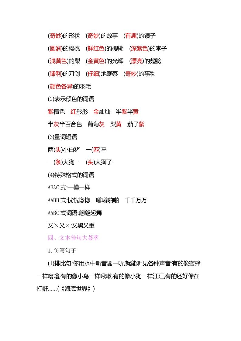 图片[3]_三年级语文下册知识小结-第七单元_练习题|试卷|知识点|复习提纲