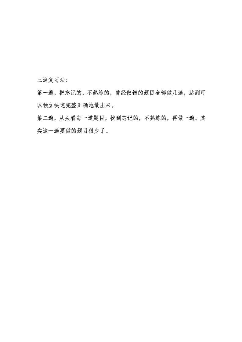 三遍复习法_练习题|试卷|知识点|复习提纲