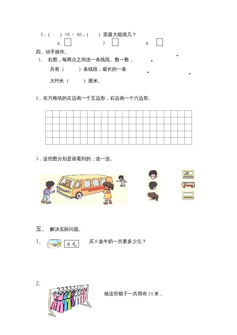 图片[3]_二年级数学上册期末试卷(A)（苏教版）_练习题|试卷|知识点|复习提纲