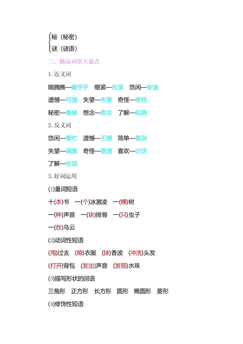 图片[2]_三年级语文下册知识小结-第五单元_练习题|试卷|知识点|复习提纲