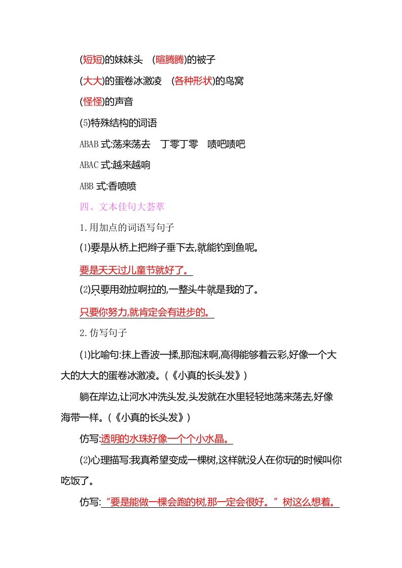 图片[3]_三年级语文下册知识小结-第五单元_练习题|试卷|知识点|复习提纲