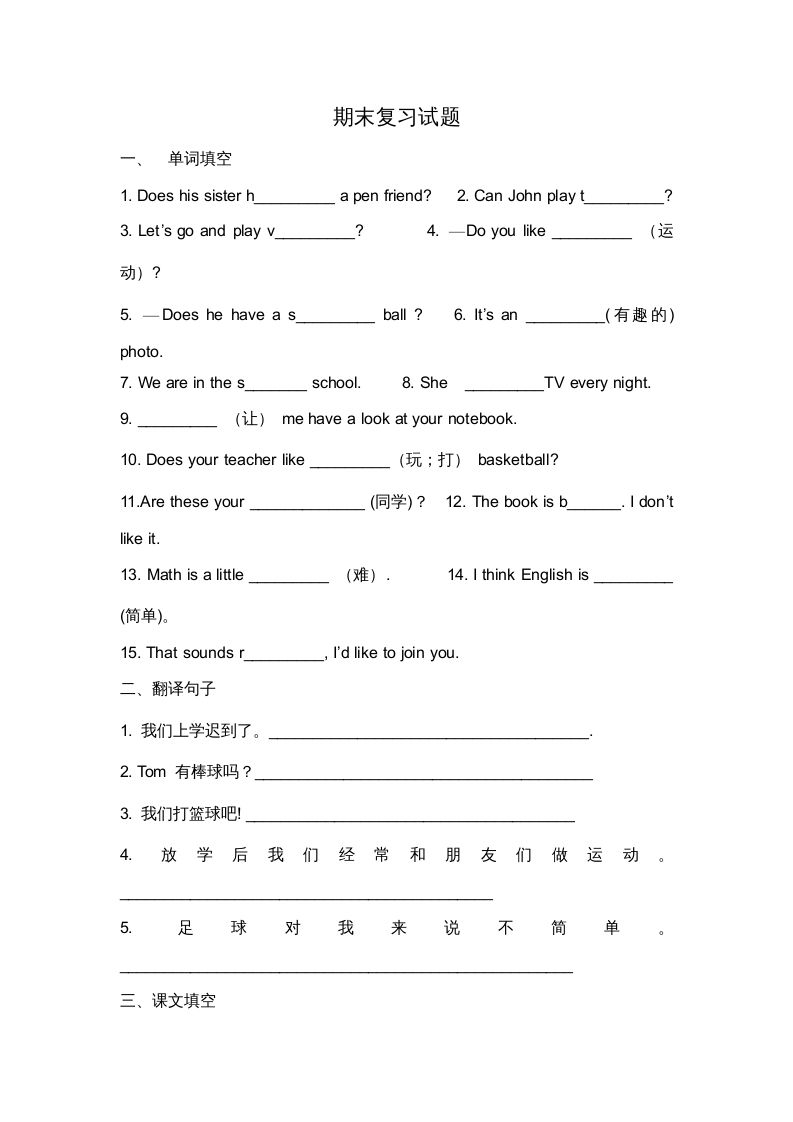 二年级英语上册期末质量检测卷(10)（人教版一起点）_练习题|试卷|知识点|复习提纲