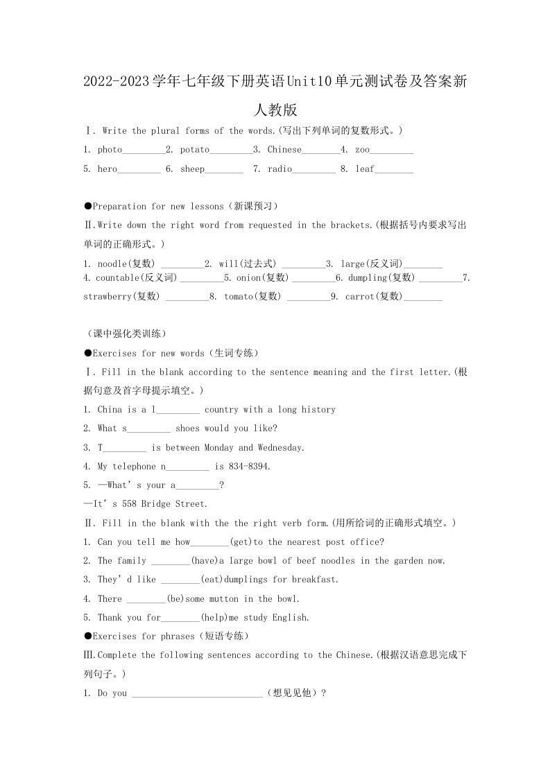 2022-2023学年七年级下册英语Unit10单元测试卷及答案新人教版(Word版)_练习题|试卷|知识点|复习提纲