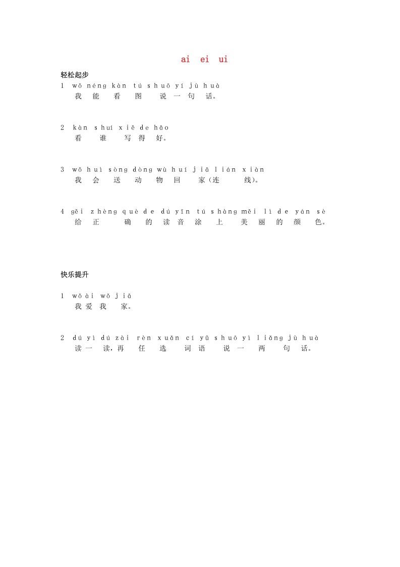 一年级语文上册9.aieiui练习1（部编版）_练习题|试卷|知识点|复习提纲