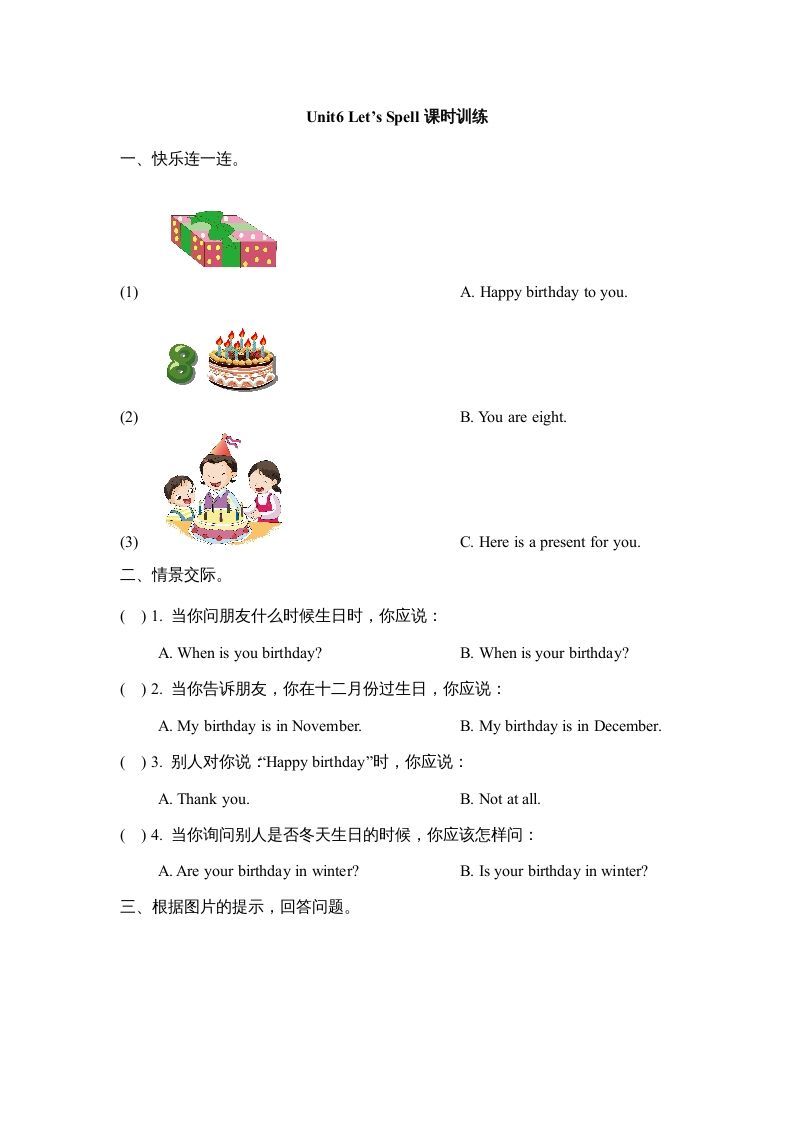 三年级英语上册Unit6_Let’s_Spell_课时训练（人教版一起点）_练习题|试卷|知识点|复习提纲