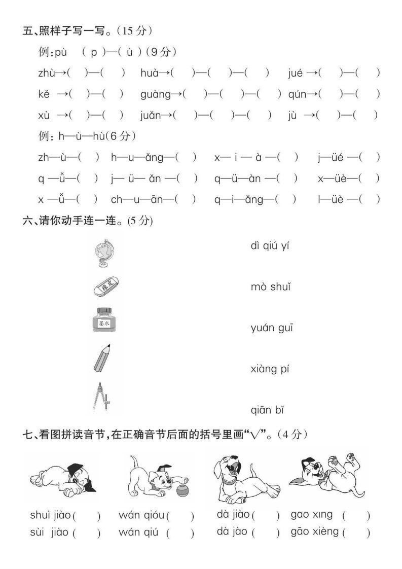 图片[2]_一年级语文拼音拔高测试卷_练习题|试卷|知识点|复习提纲