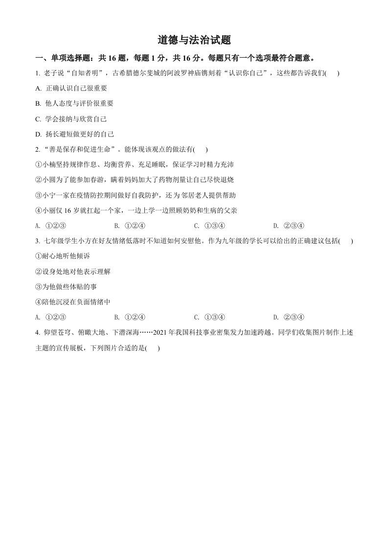 2022年江苏省连云港市中考道德与法治真题（空白卷）_练习题|试卷|知识点|复习提纲