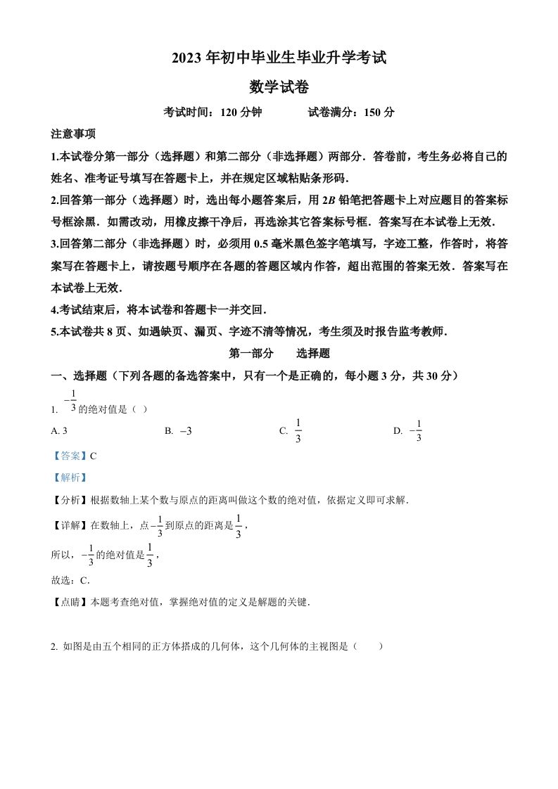 2023年辽宁省营口市中考数学真题（含答案）_练习题|试卷|知识点|复习提纲