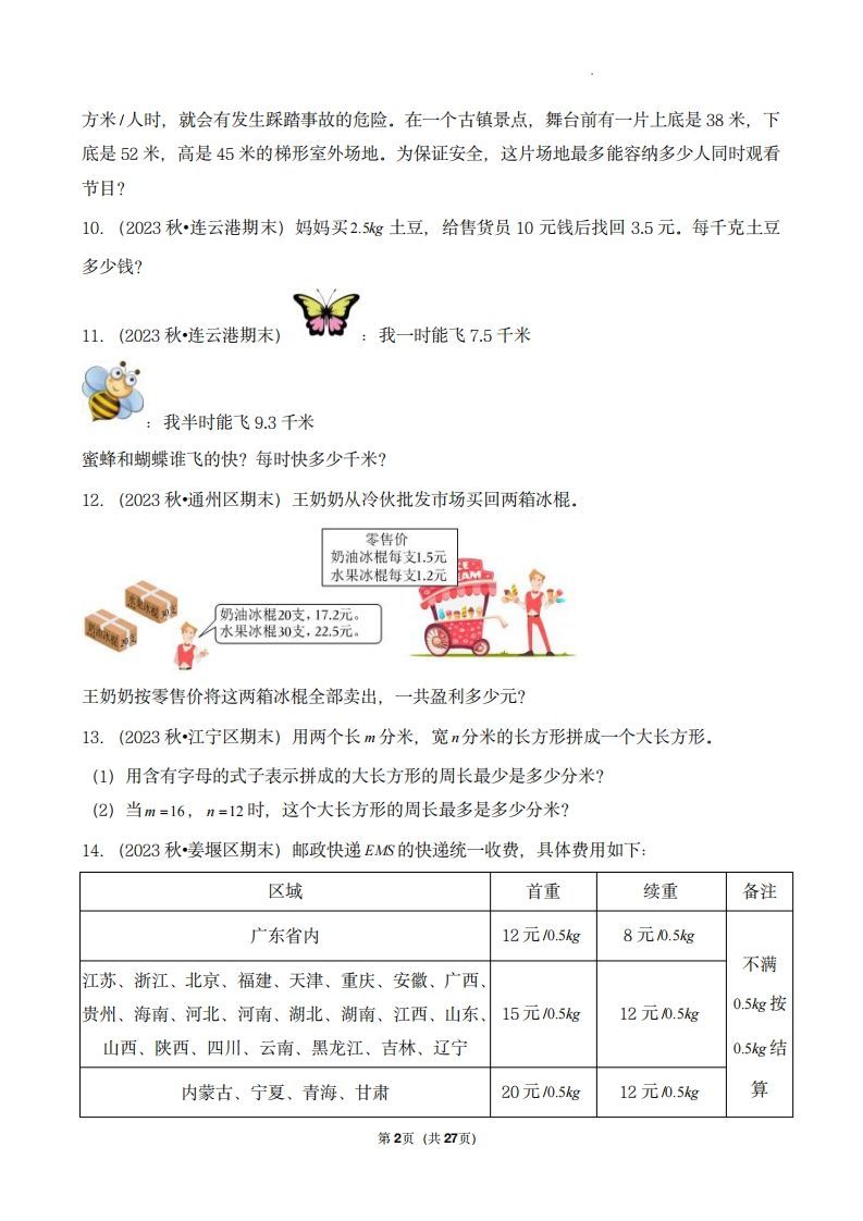 图片[2]_五上苏教版数学【期末真题汇编：应用题】_练习题|试卷|知识点|复习提纲