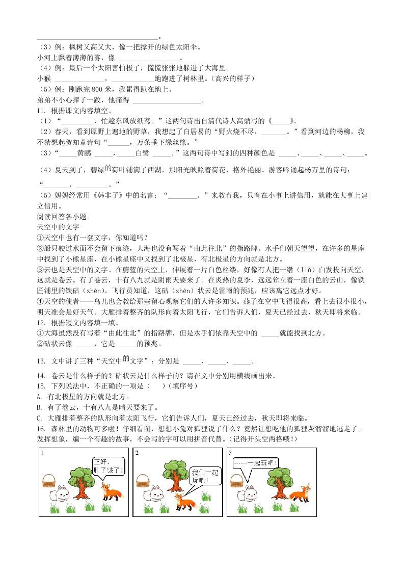 图片[2]_2021-2022学年湖北省黄石市阳新县二年级下册语文真题及答案(Word版)_练习题|试卷|知识点|复习提纲