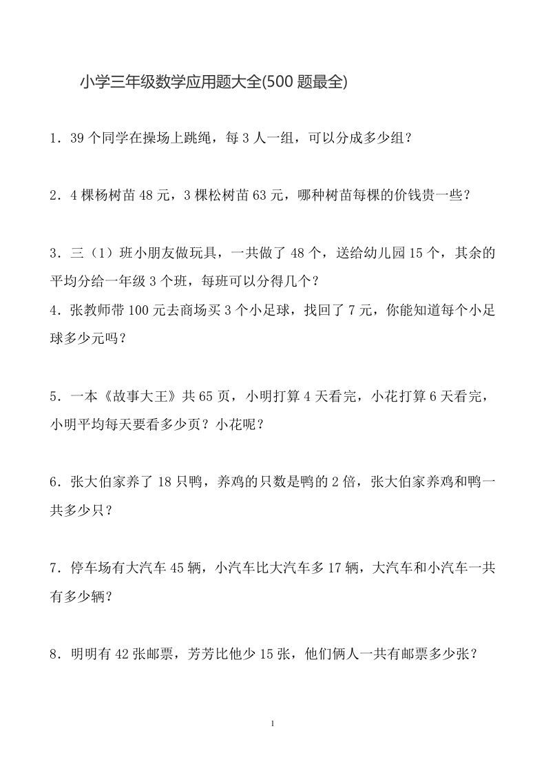 三下数学应用题大全(500题最全)_练习题|试卷|知识点|复习提纲