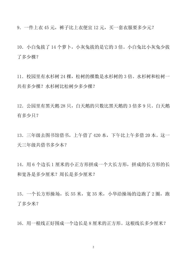 图片[2]_三下数学应用题大全(500题最全)_练习题|试卷|知识点|复习提纲