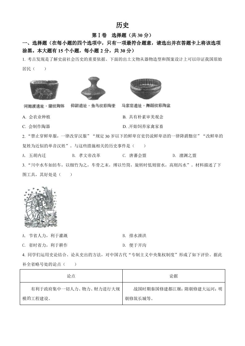 2022年山西省晋中市中考历史真题（空白卷）_练习题|试卷|知识点|复习提纲