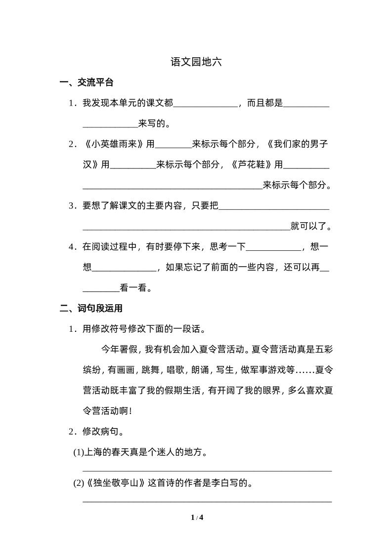 四下语文园地六：配套练习_练习题|试卷|知识点|复习提纲