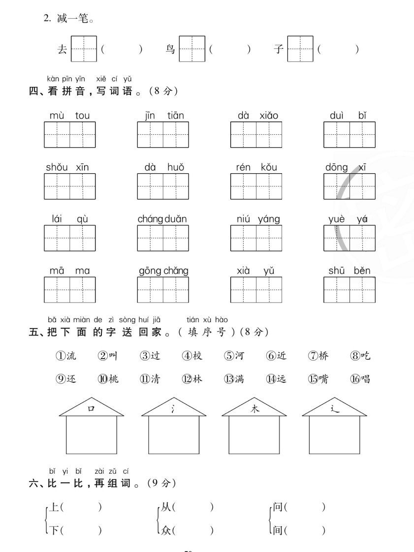 图片[2]_【期末复习专项卷字词过关密卷】一上语文_练习题|试卷|知识点|复习提纲