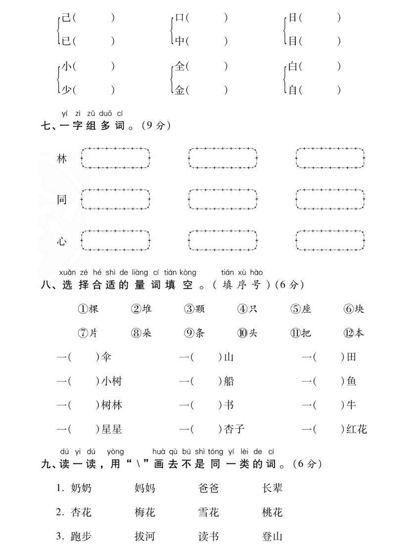 图片[3]_【期末复习专项卷字词过关密卷】一上语文_练习题|试卷|知识点|复习提纲