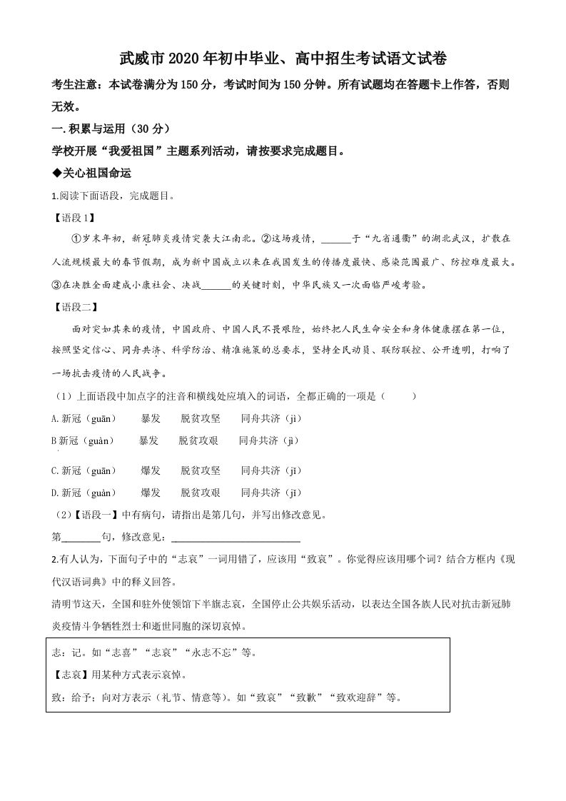 甘肃省白银市、武威市、张掖市、平凉市、酒泉市、庆阳市、陇南市、临夏州2020年中考语文试题（空白卷）_练习题|试卷|知识点|复习提纲