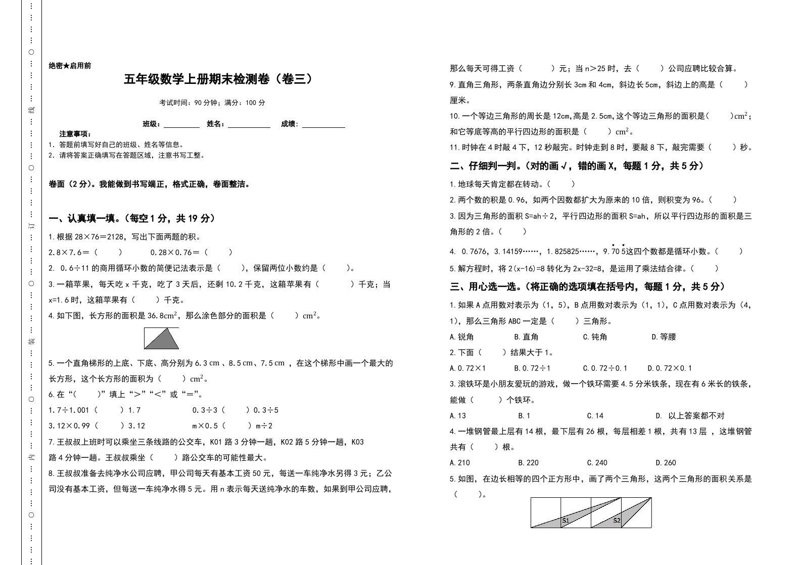 五年级数学上册期末测试高频考点卷（卷三）（人教版）_练习题|试卷|知识点|复习提纲