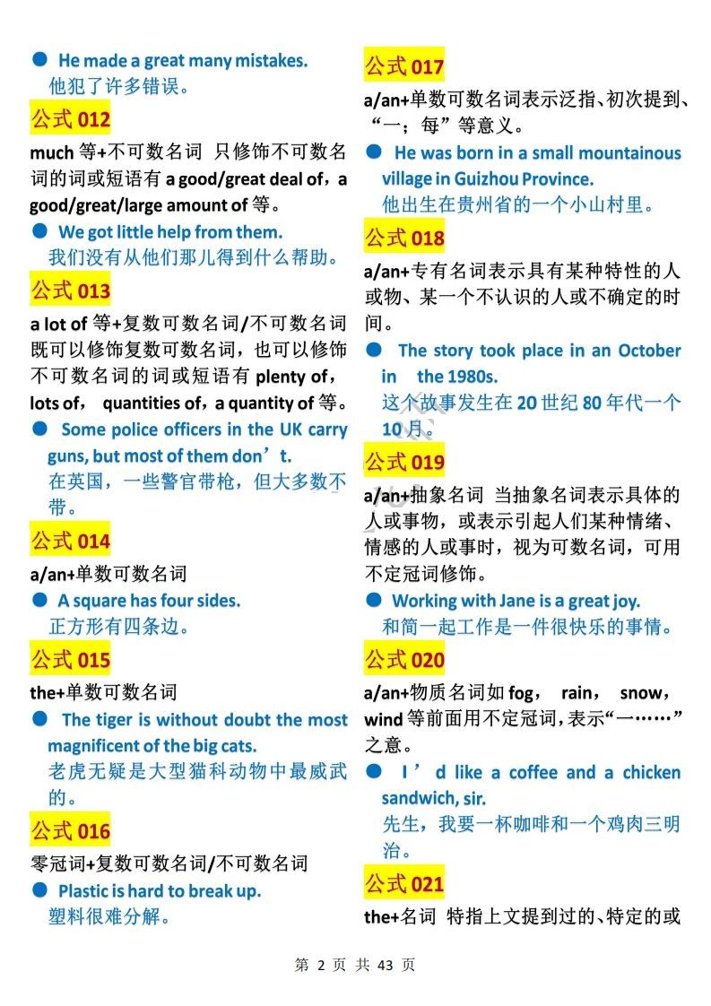 图片[2]_英语400个语法公式全汇总(1)_练习题|试卷|知识点|复习提纲