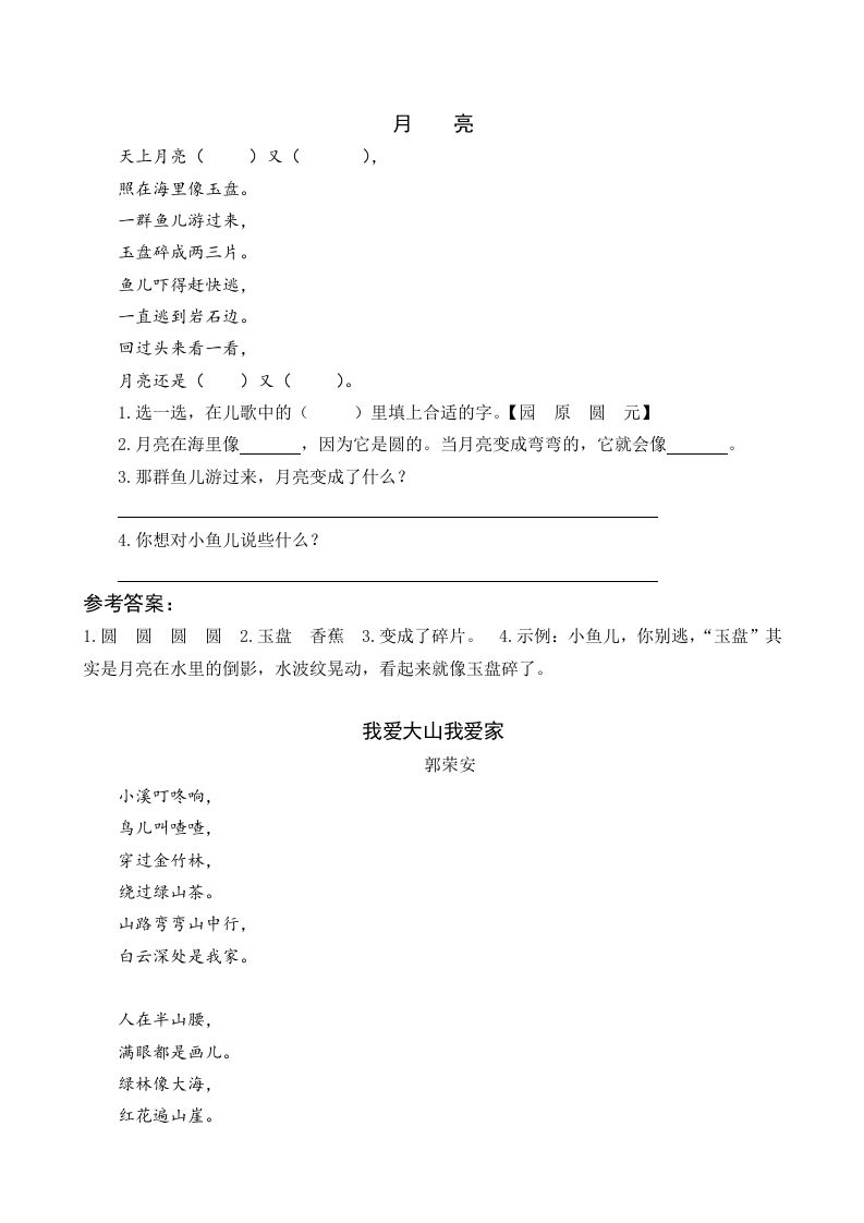 一年级语文下册7静夜思类文阅读_练习题|试卷|知识点|复习提纲