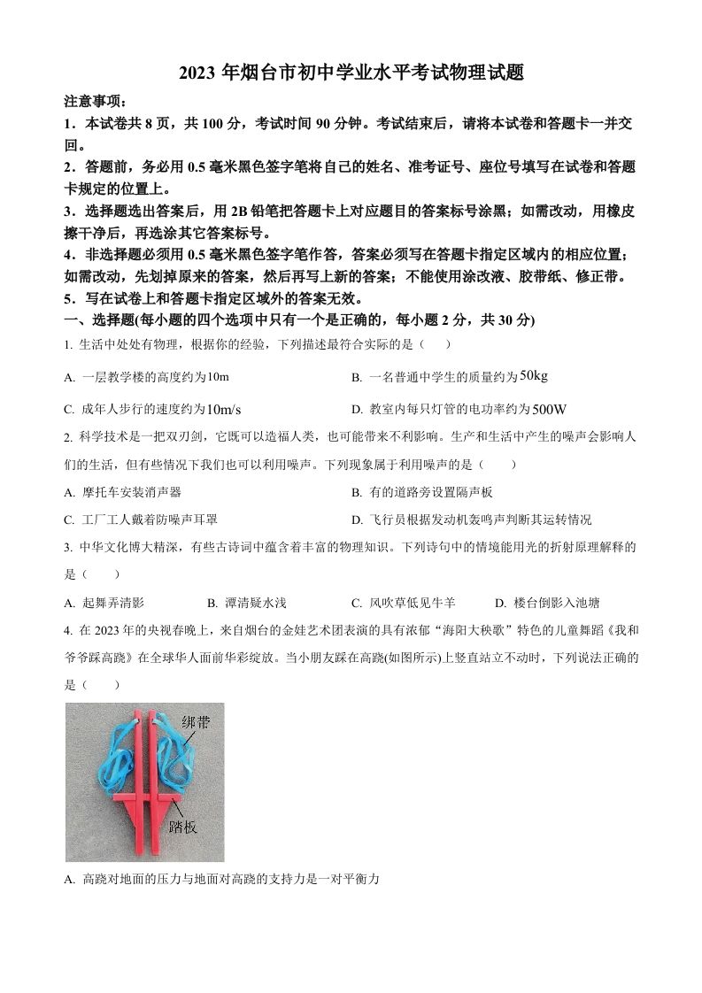 2023年山东省烟台市中考物理试题（空白卷）_练习题|试卷|知识点|复习提纲