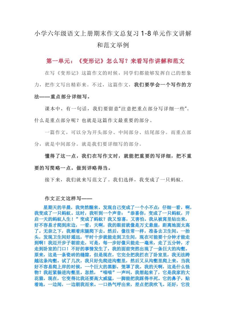 【期末作文总复习1-8单元作文讲解和范文举例】六上语文_练习题|试卷|知识点|复习提纲