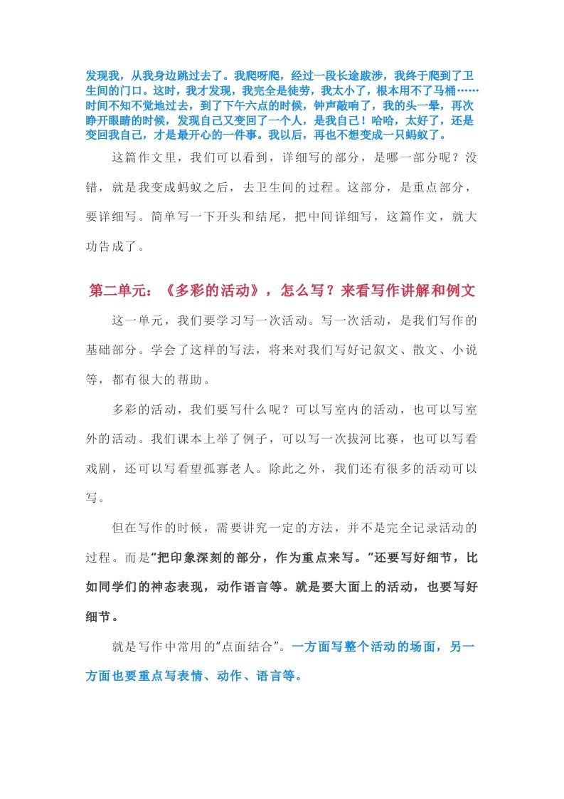 图片[2]_【期末作文总复习1-8单元作文讲解和范文举例】六上语文_练习题|试卷|知识点|复习提纲