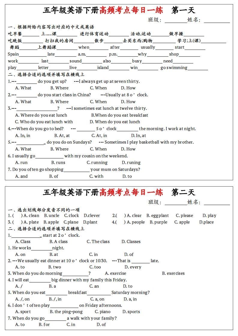 五下人教PEP英语高频考点每日一练24天(含答案)_练习题|试卷|知识点|复习提纲