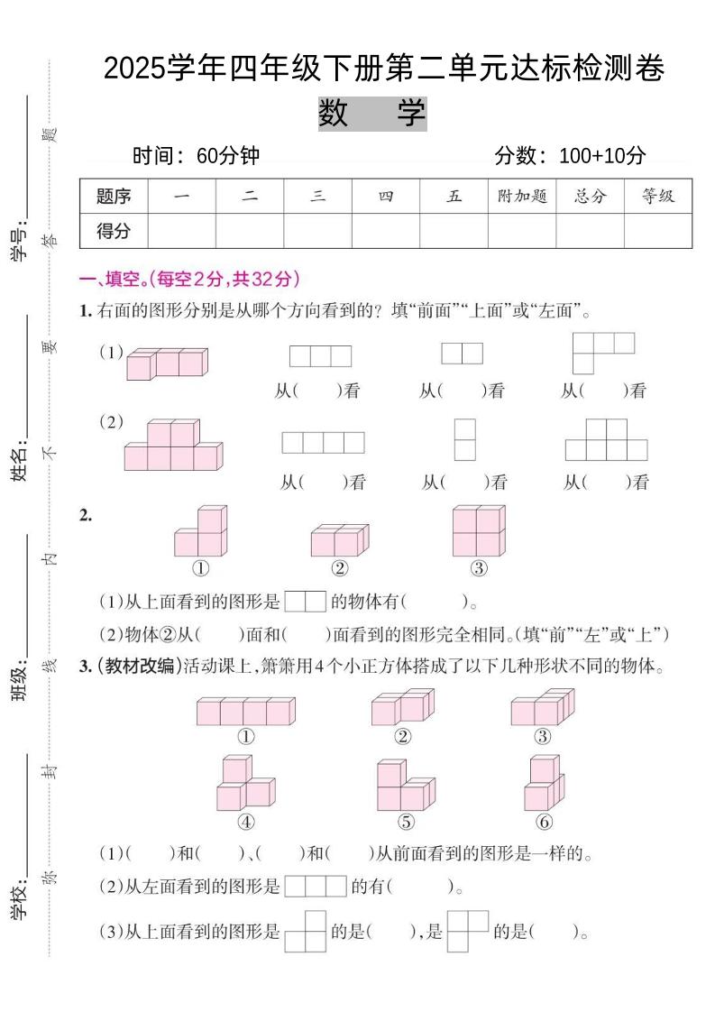 2025四下《数学第二单元达标检测卷三》人教版_练习题|试卷|知识点|复习提纲