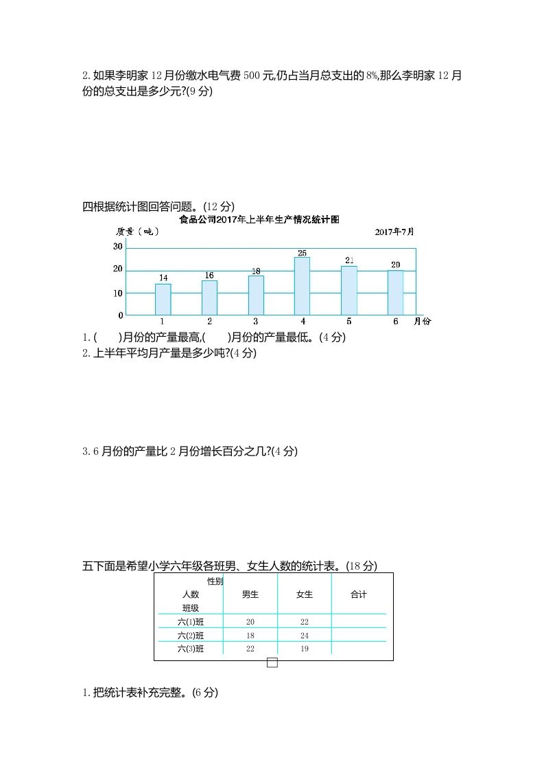 图片[2]_五下（54制）青岛版数学第七单元检测-2_练习题|试卷|知识点|复习提纲
