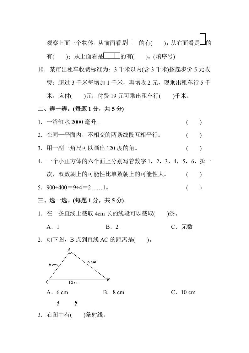 图片[2]_四年级数学上册数学期末测试卷(3)（苏教版）_练习题|试卷|知识点|复习提纲
