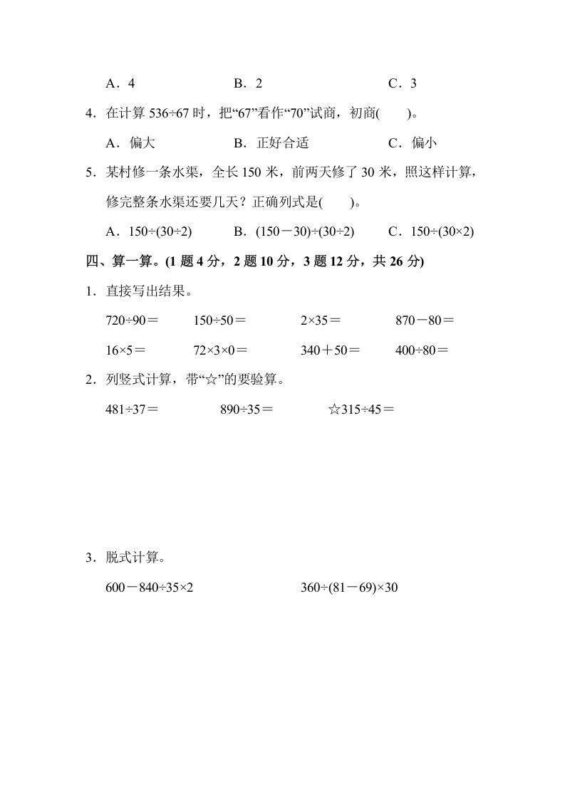 图片[3]_四年级数学上册数学期末测试卷(3)（苏教版）_练习题|试卷|知识点|复习提纲