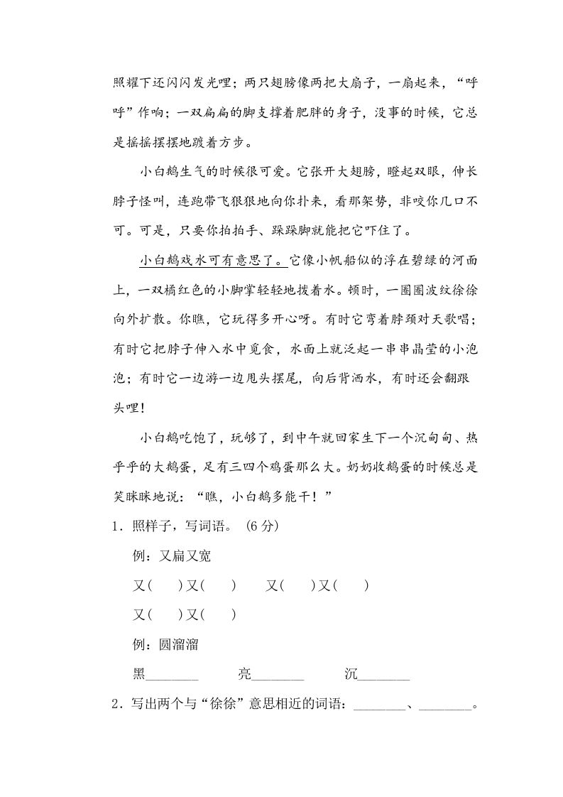 图片[3]_三年级语文下册9修辞手法_练习题|试卷|知识点|复习提纲