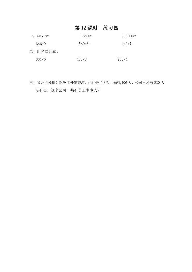 三年级数学上册第12课时练习四（苏教版）_练习题|试卷|知识点|复习提纲