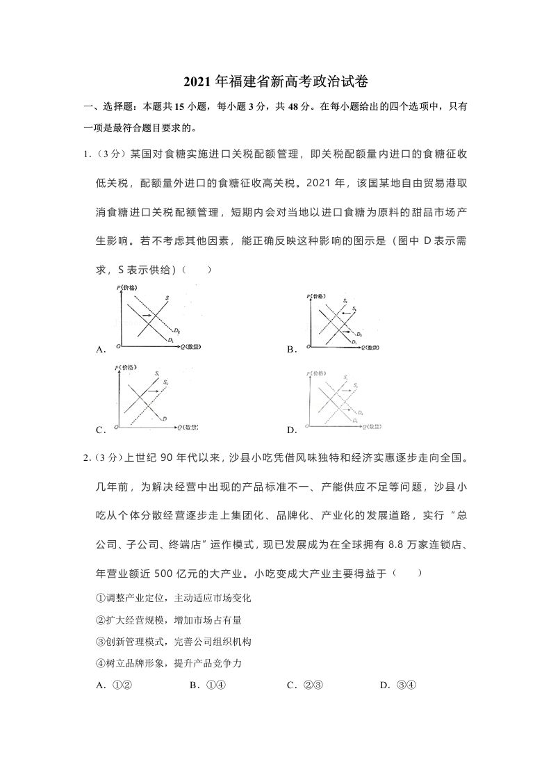 2021年高考政治试卷（福建）（空白卷）_练习题|试卷|知识点|复习提纲