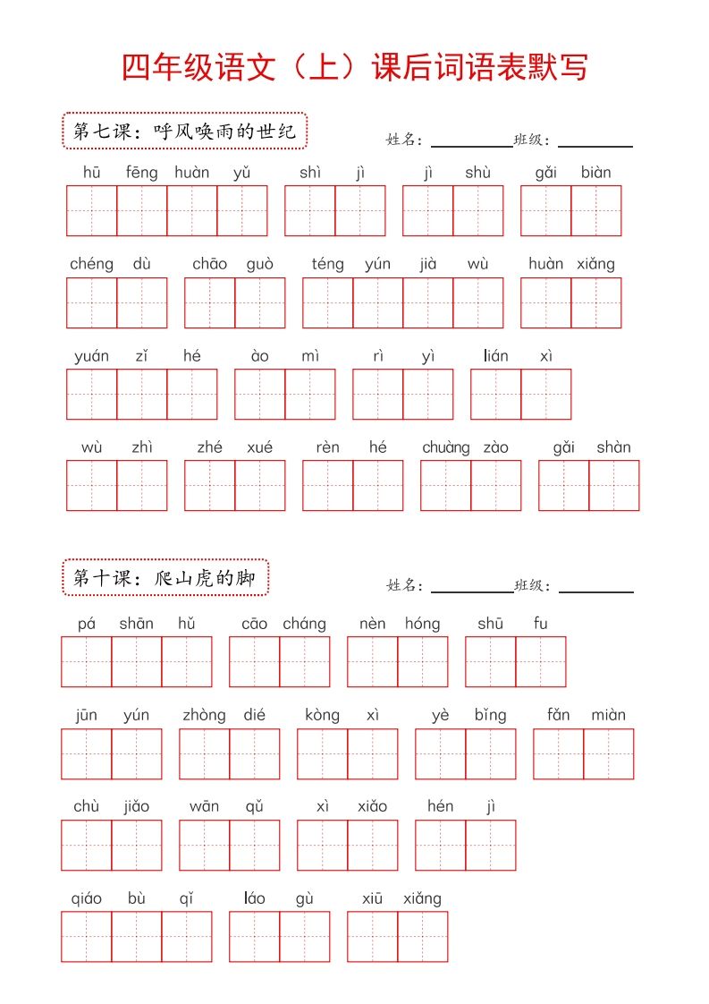 图片[3]_【24新版】四上语文课后词语默写表_练习题|试卷|知识点|复习提纲