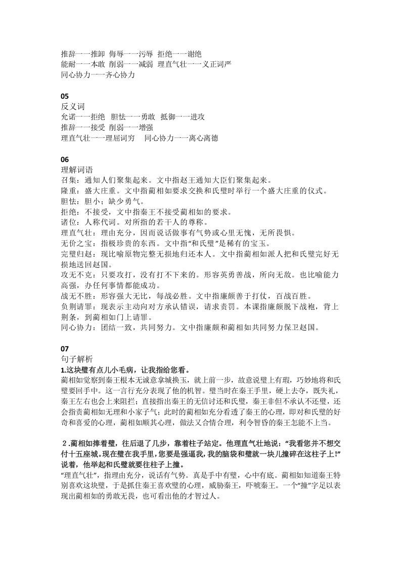 图片[2]_五年级语文上册课文第6课《将相和》（部编版）_练习题|试卷|知识点|复习提纲