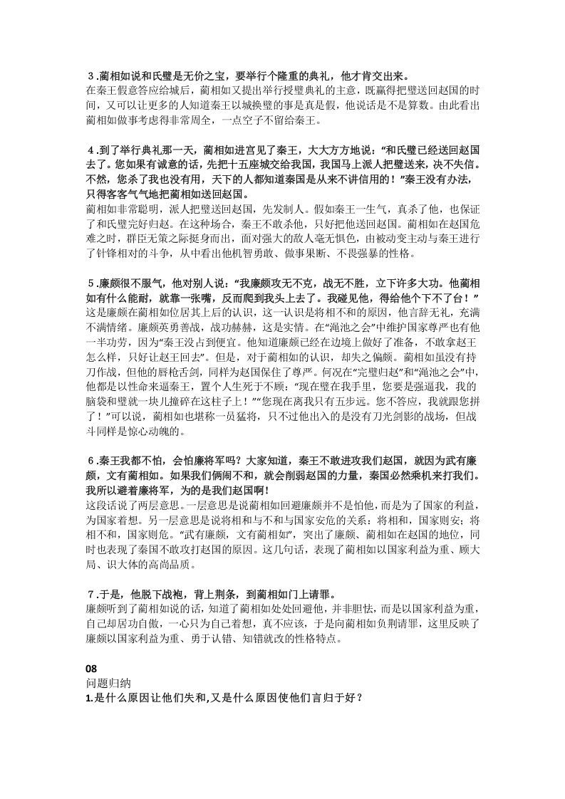 图片[3]_五年级语文上册课文第6课《将相和》（部编版）_练习题|试卷|知识点|复习提纲