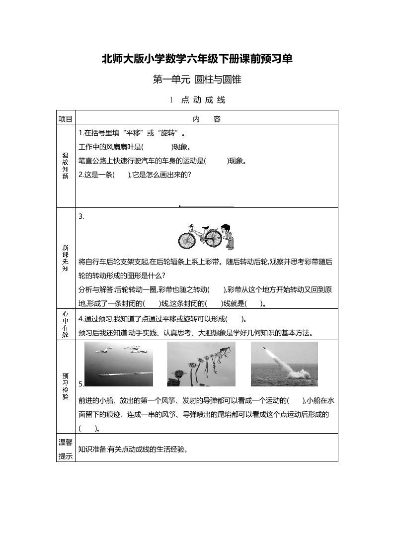 六年级数学下册预习单23页（北师大）_练习题|试卷|知识点|复习提纲