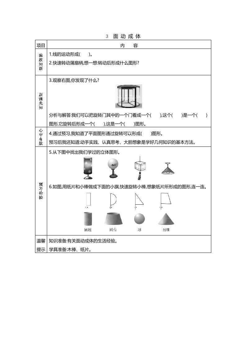 图片[3]_六年级数学下册预习单23页（北师大）_练习题|试卷|知识点|复习提纲
