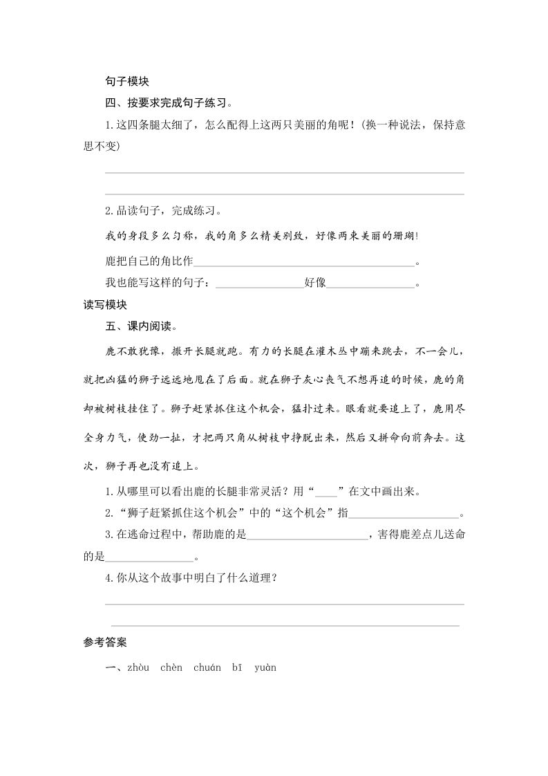 图片[2]_三年级语文下册7鹿角和鹿腿_练习题|试卷|知识点|复习提纲