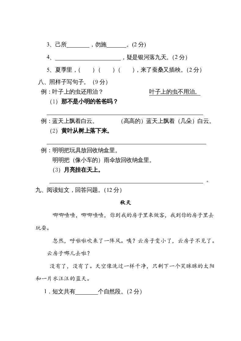 图片[3]_二年级语文上册第一学期期中考试精选卷1（部编）_练习题|试卷|知识点|复习提纲