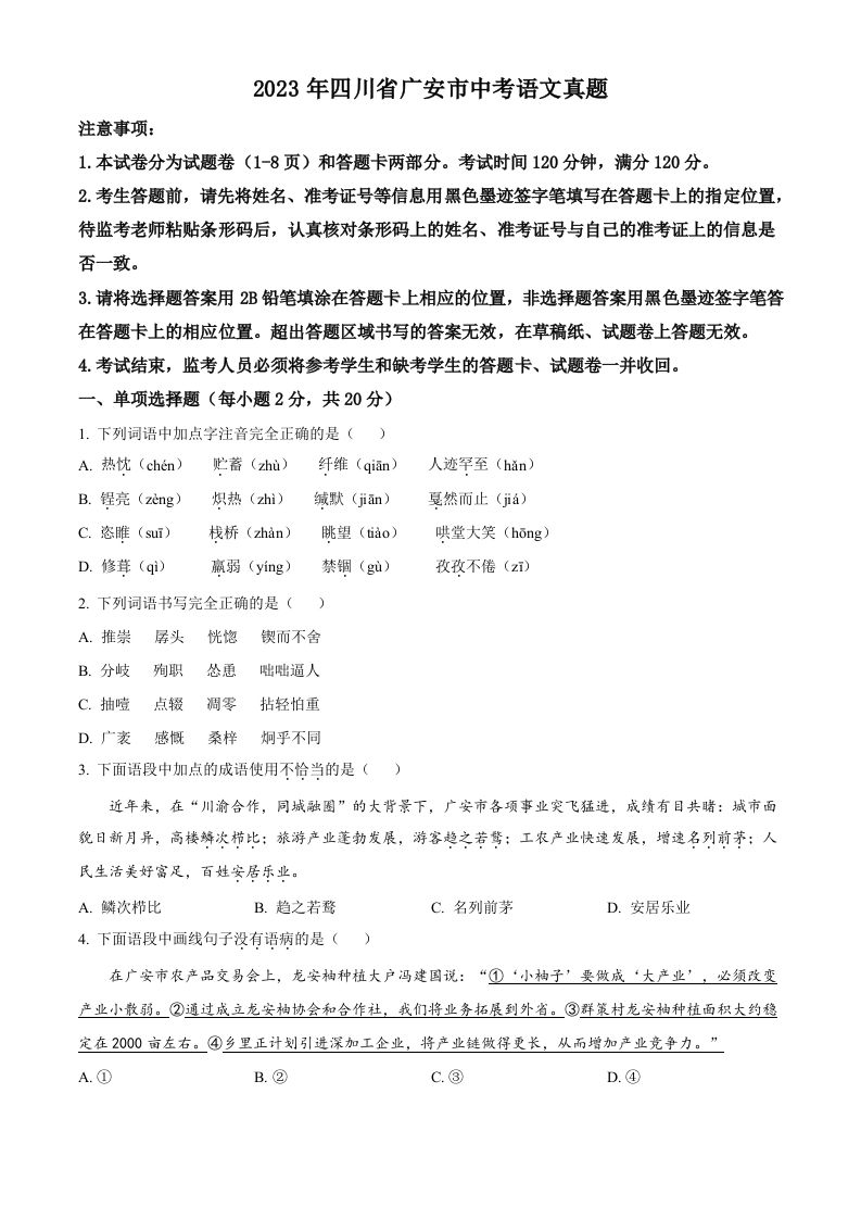 2023年四川省广安市中考语文真题（空白卷）_练习题|试卷|知识点|复习提纲