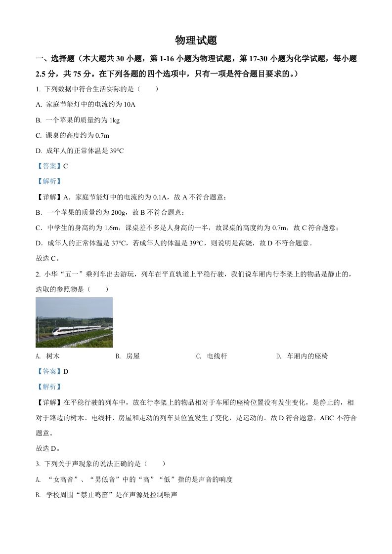 2022年四川省乐山市中考物理试题（含答案）_练习题|试卷|知识点|复习提纲