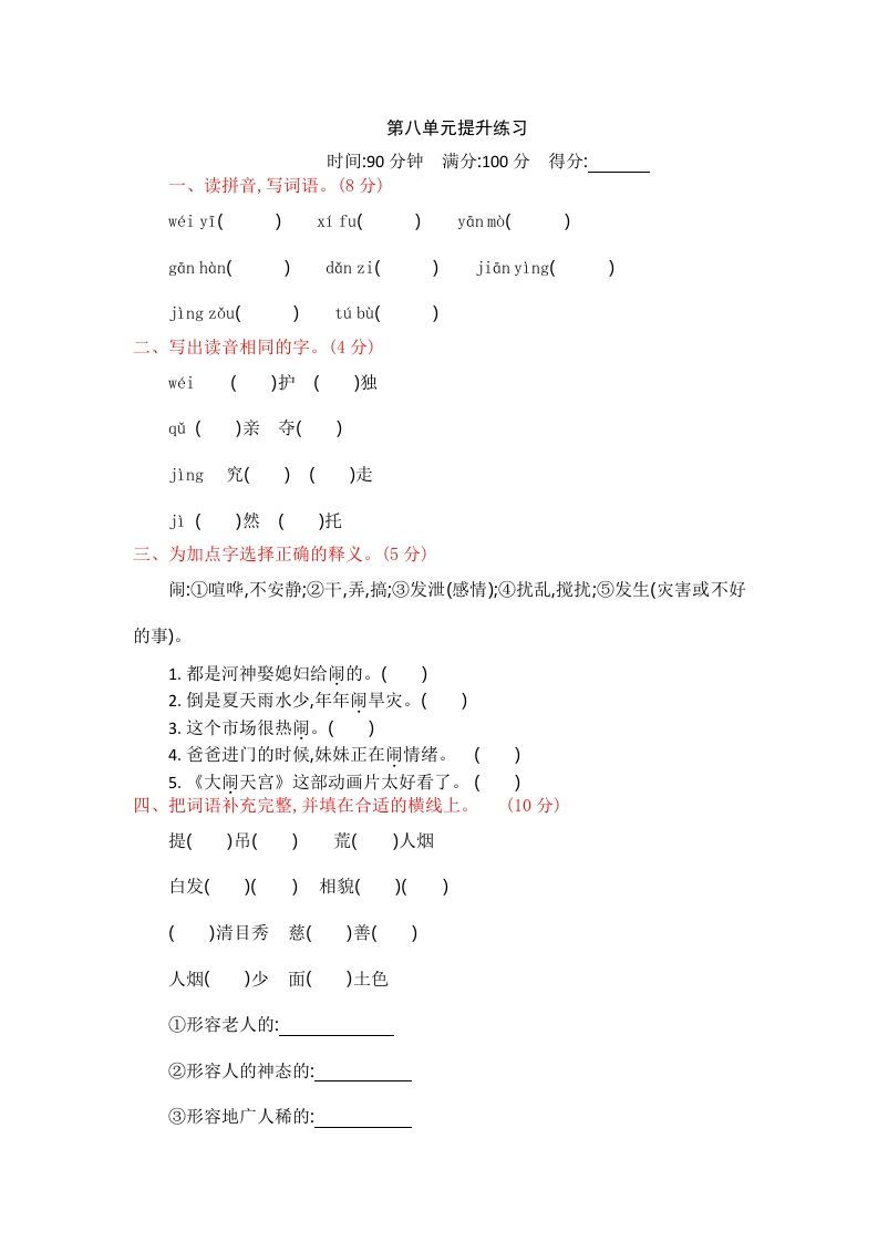 四年级语文上册第八单元提升练习_练习题|试卷|知识点|复习提纲