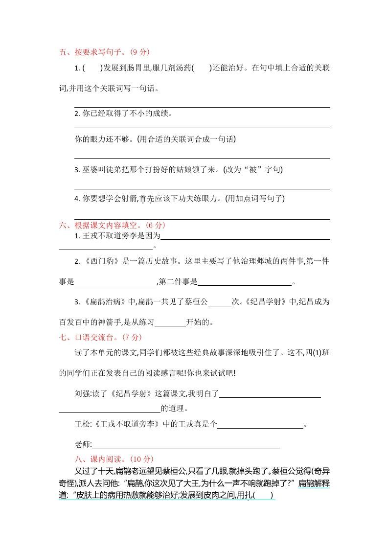 图片[2]_四年级语文上册第八单元提升练习_练习题|试卷|知识点|复习提纲