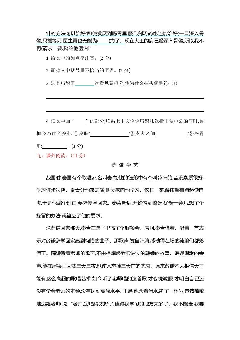 图片[3]_四年级语文上册第八单元提升练习_练习题|试卷|知识点|复习提纲