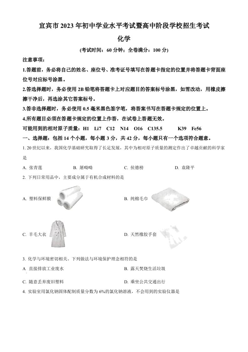 2023年四川省宜宾市中考化学真题（空白卷）_练习题|试卷|知识点|复习提纲