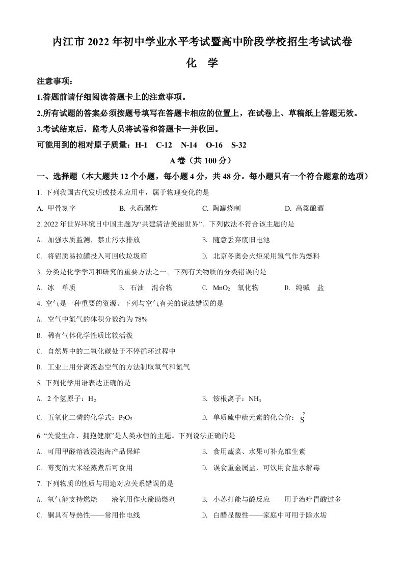 2022年四川省内江市中考化学真题（空白卷）_练习题|试卷|知识点|复习提纲